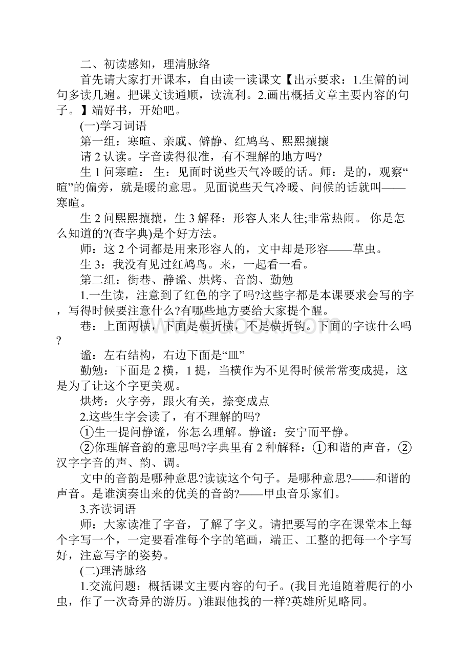 草虫的村落教学设计.docx_第2页