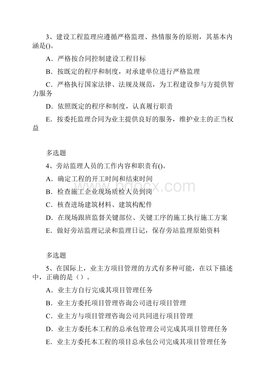 项目管理专业练习含答案71.docx_第2页