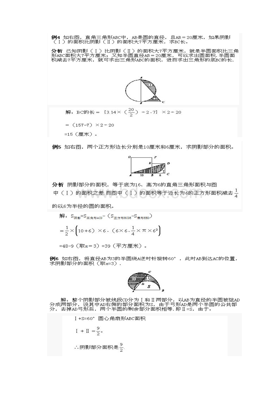 不规则图形面积的计算2.docx_第3页