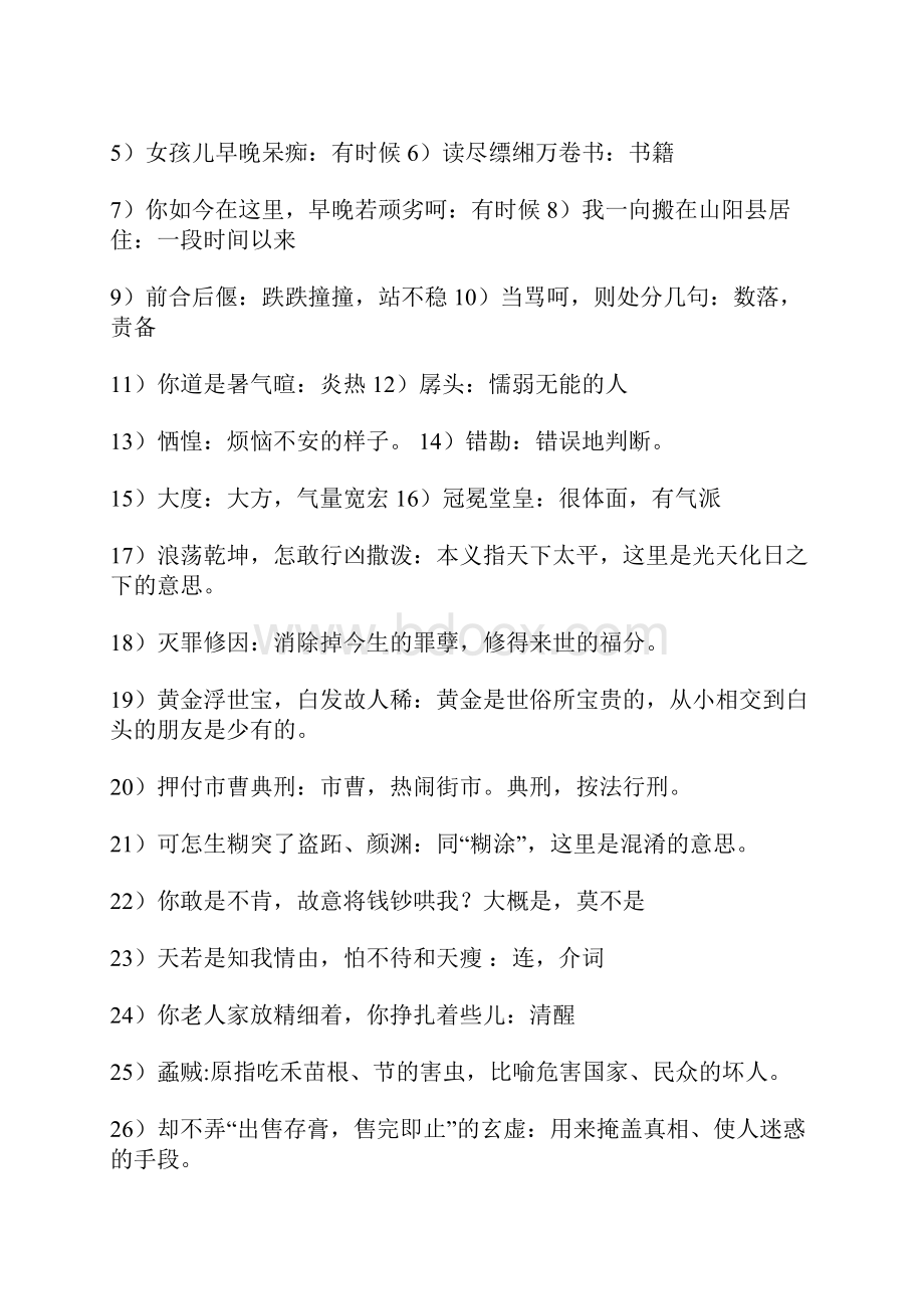 人教版高中语文必修4知识点梳理与总结模板doc.docx_第2页