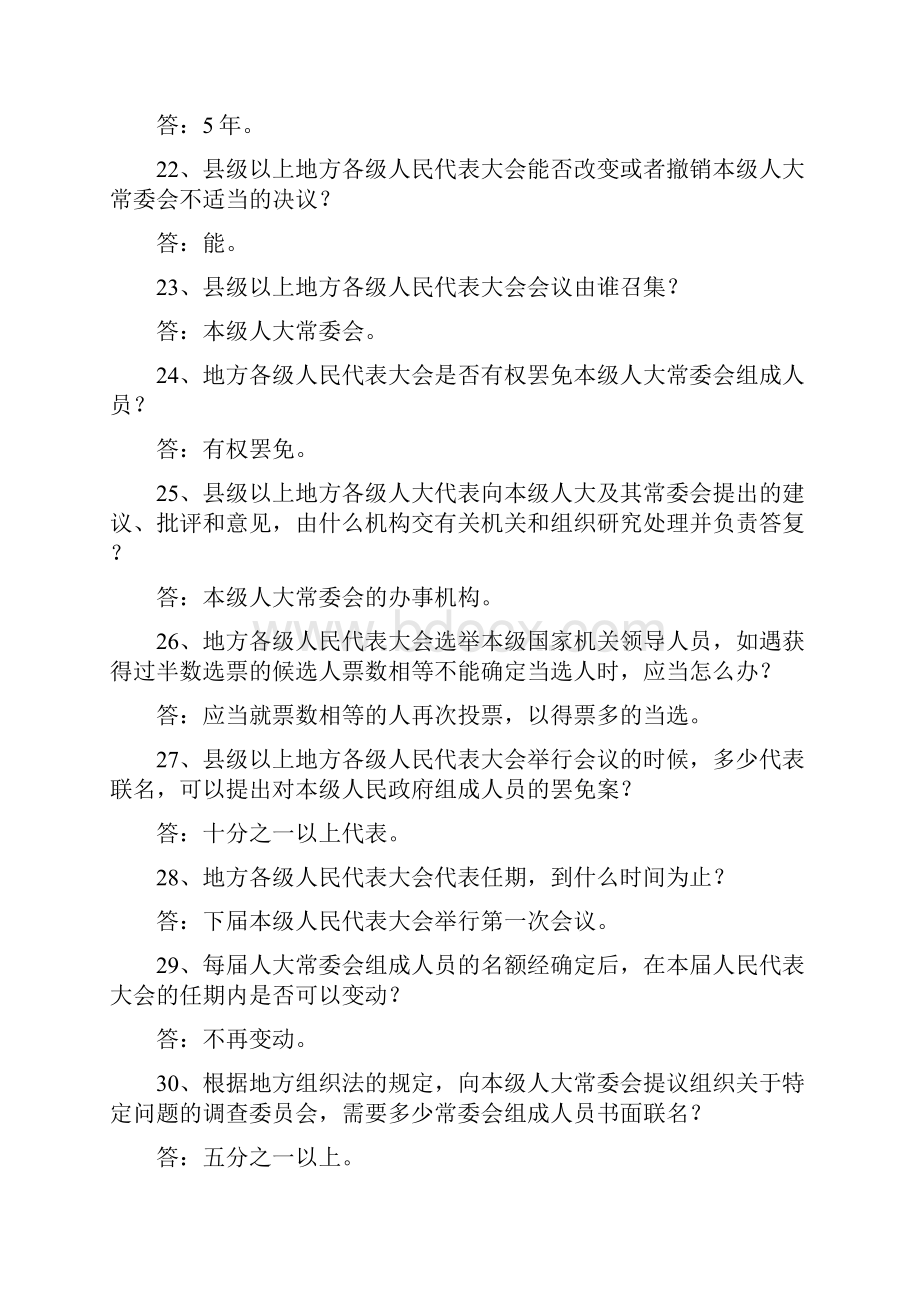 全省人大系统知识竞赛复习题解读.docx_第3页