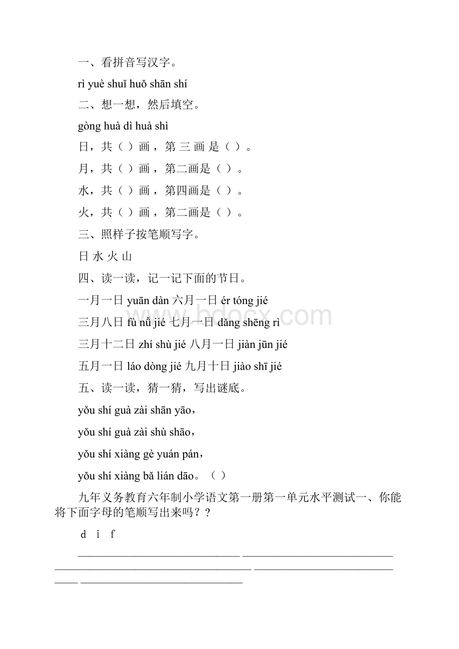 一年级语文上册单元测试题全册docx.docx_第2页