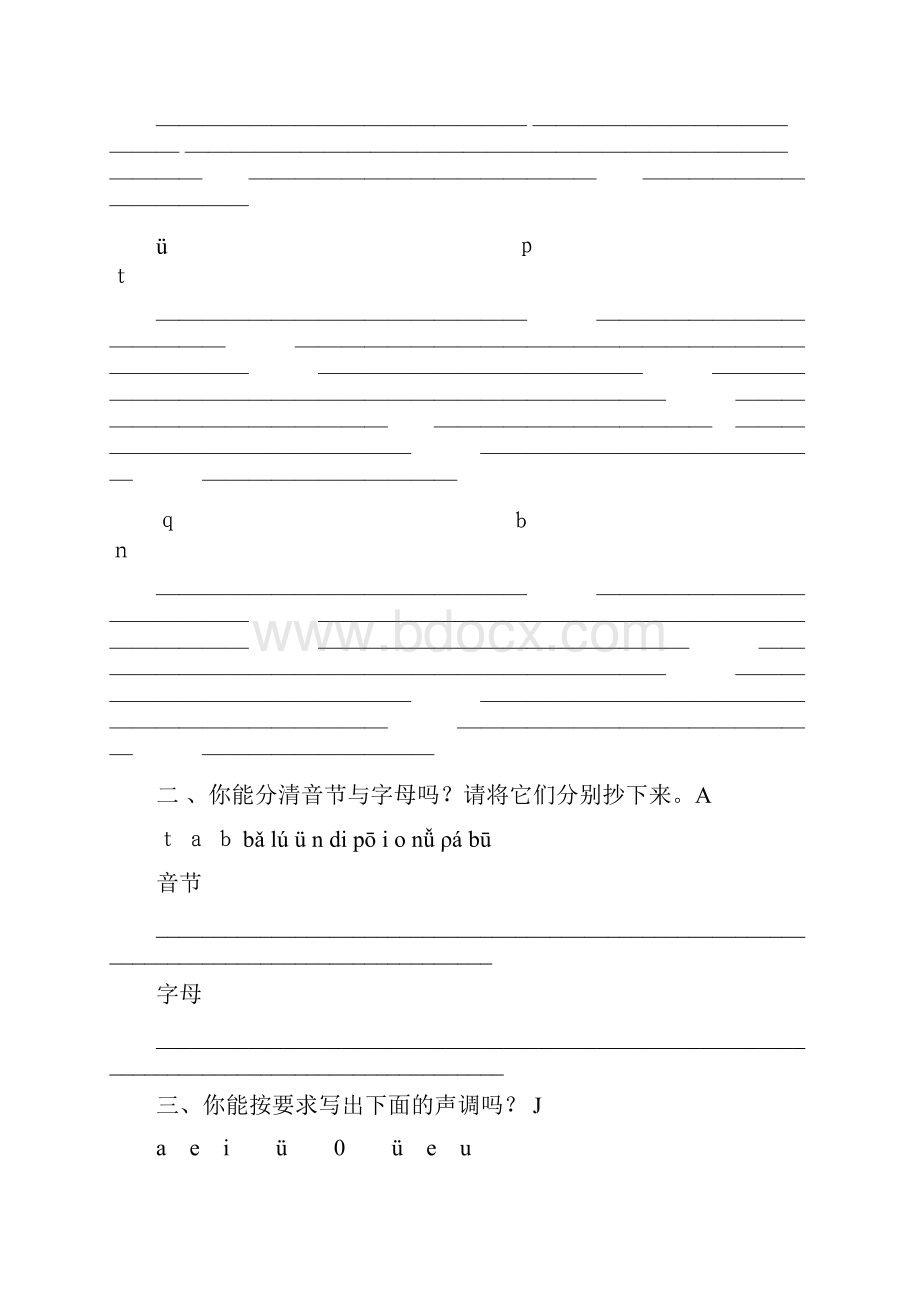 一年级语文上册单元测试题全册docx.docx_第3页