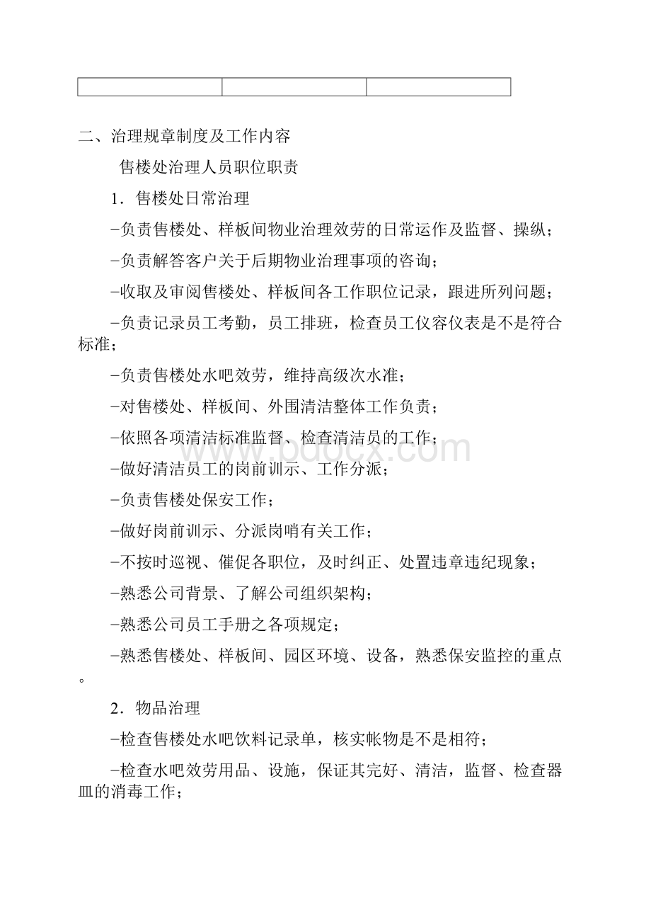 售楼处样板间治理方案.docx_第3页