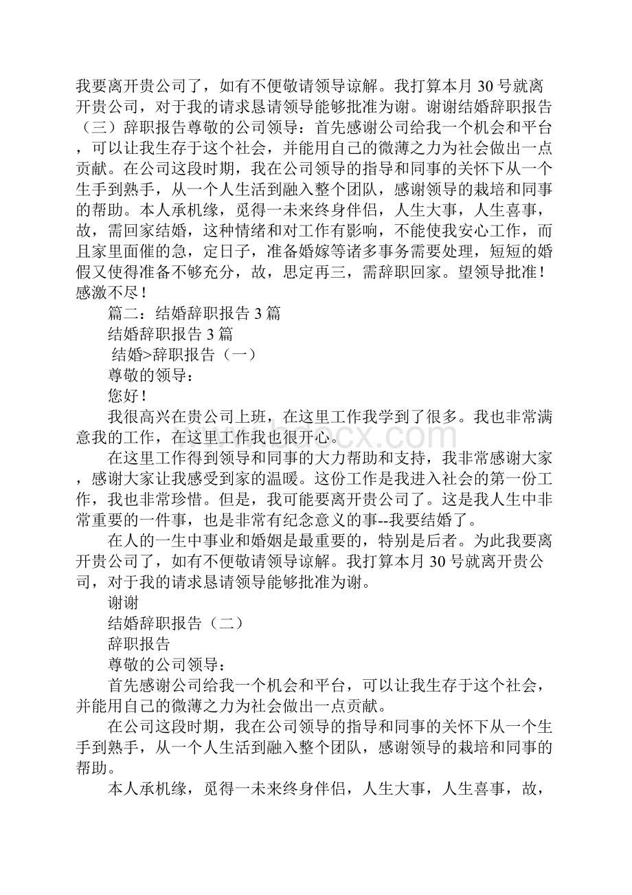 提交辞职报告婚假.docx_第2页