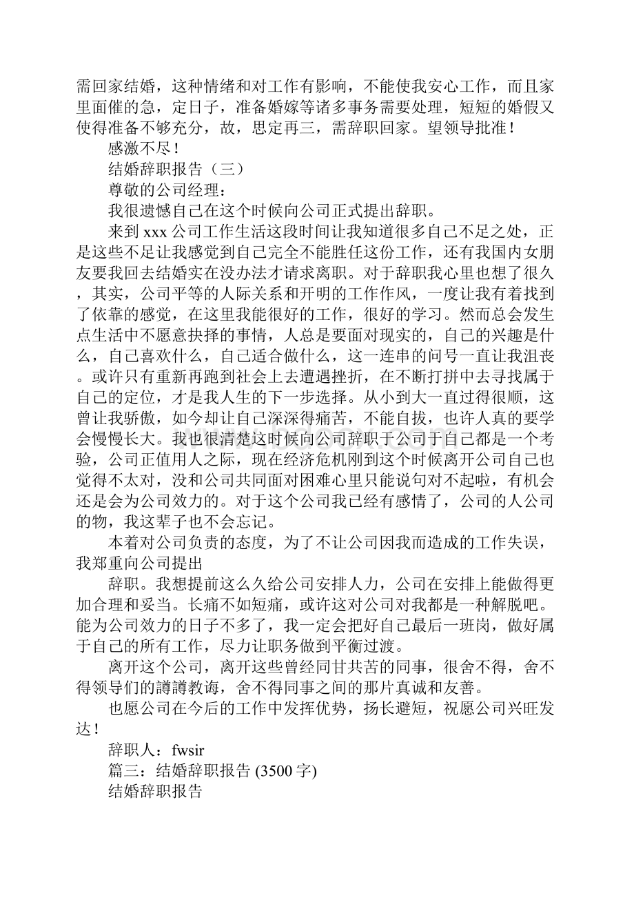 提交辞职报告婚假.docx_第3页