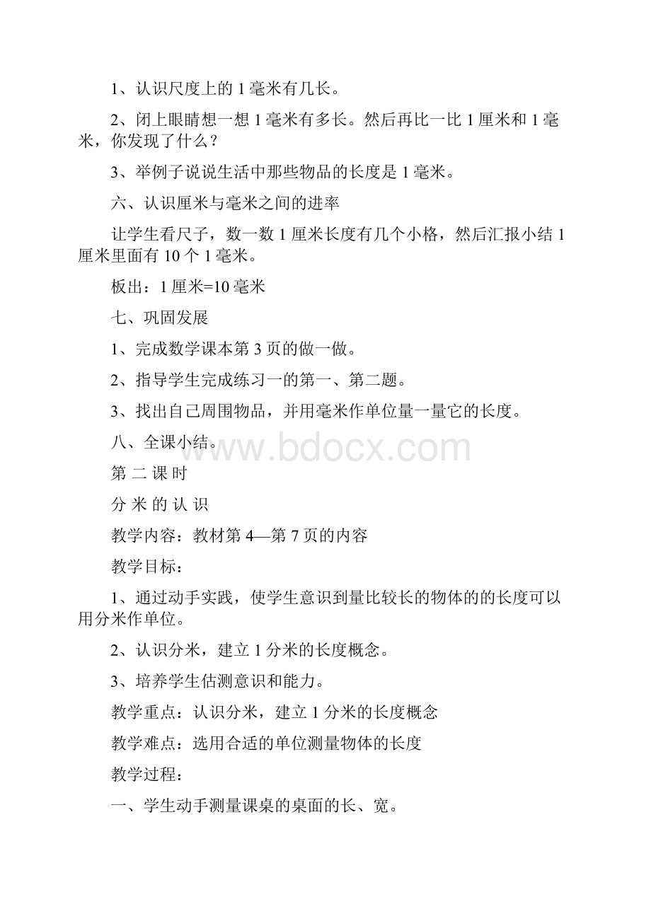 人教版新课标小学三年级上册教案.docx_第3页