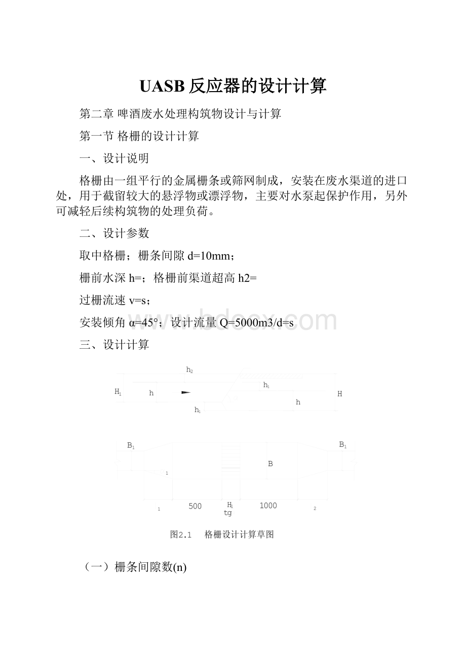 UASB反应器的设计计算.docx