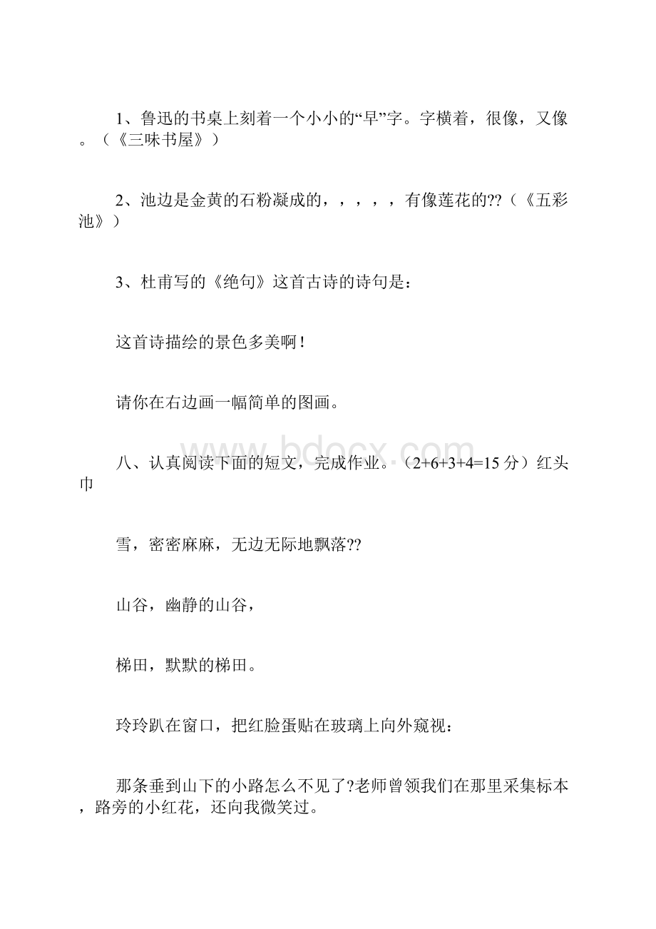 青翠欲滴的意思指什么.docx_第3页