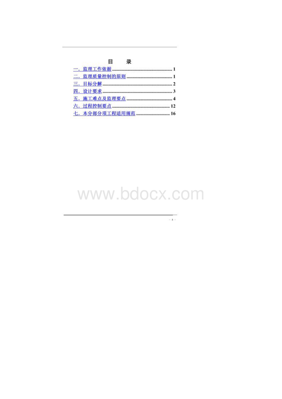 市政工程照明工程监理细则.docx_第2页