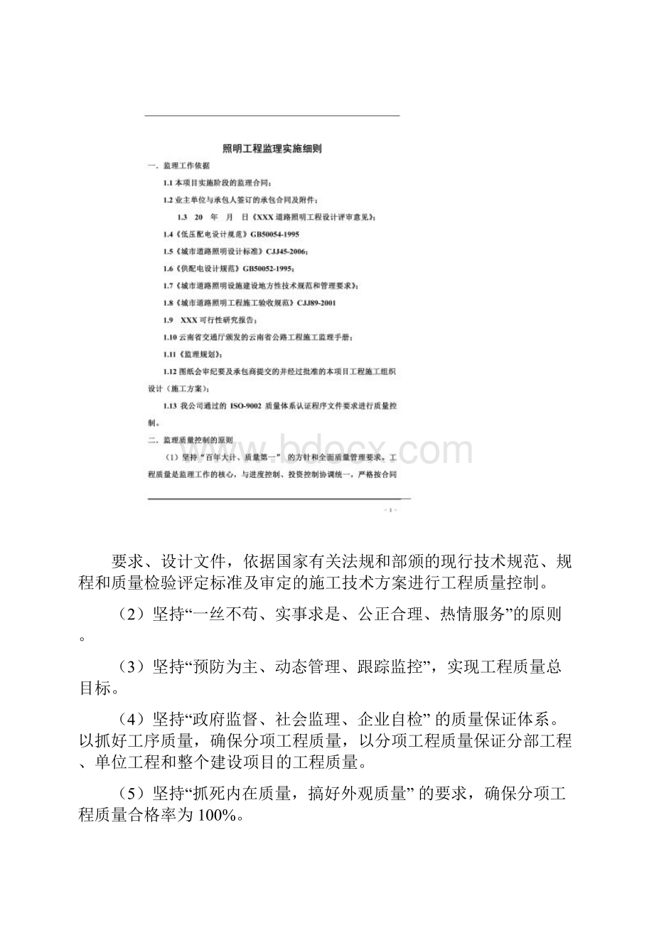 市政工程照明工程监理细则.docx_第3页