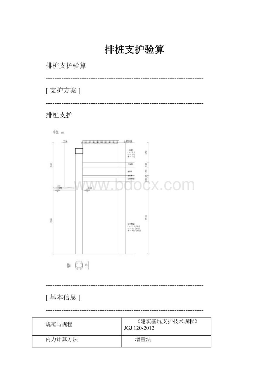 排桩支护验算.docx_第1页