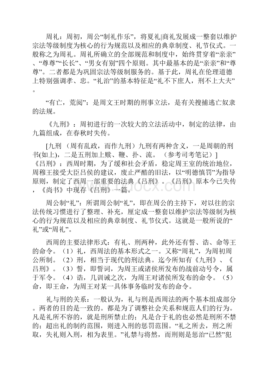 中国法制史1.docx_第2页