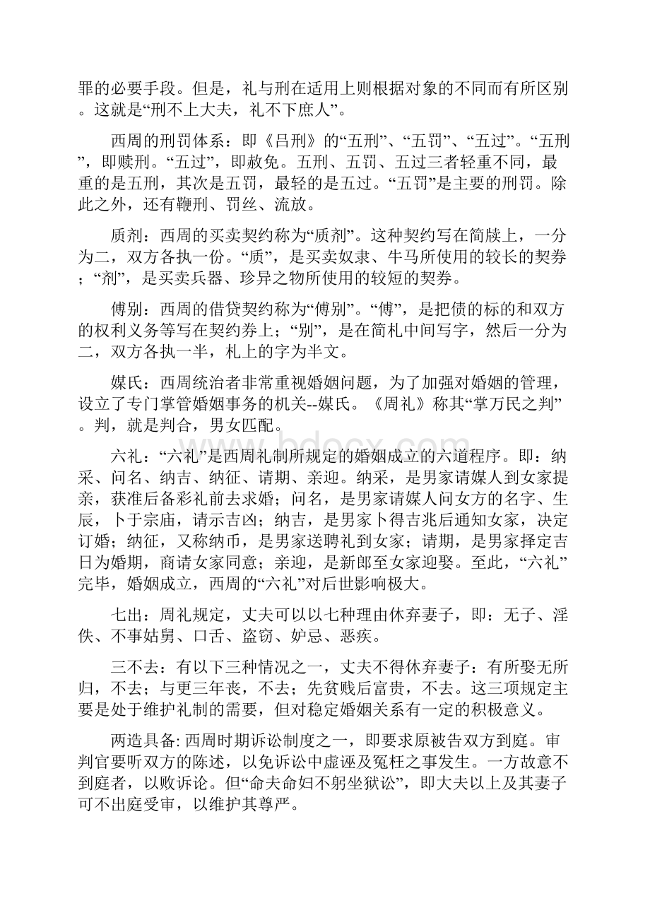 中国法制史1.docx_第3页