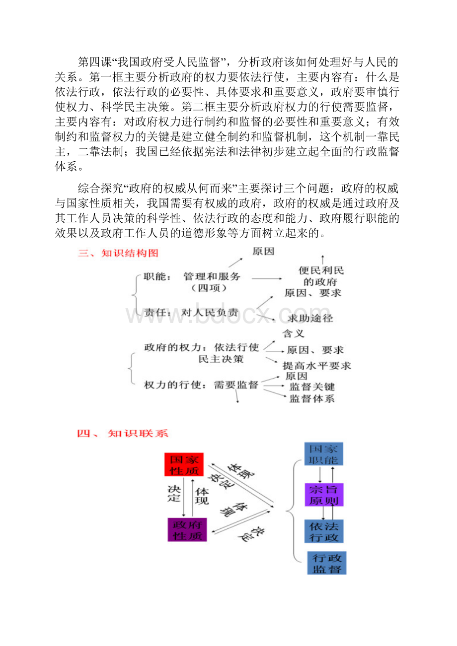 大备课单元说课稿.docx_第2页