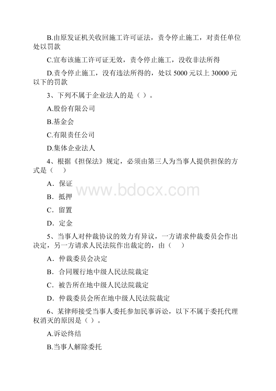 玛多县版二级建造师《建设工程法规及相关知识》试题 含答案.docx_第2页