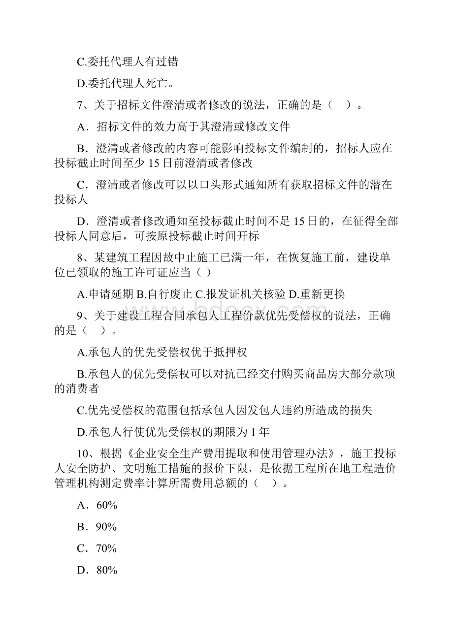 玛多县版二级建造师《建设工程法规及相关知识》试题 含答案.docx_第3页