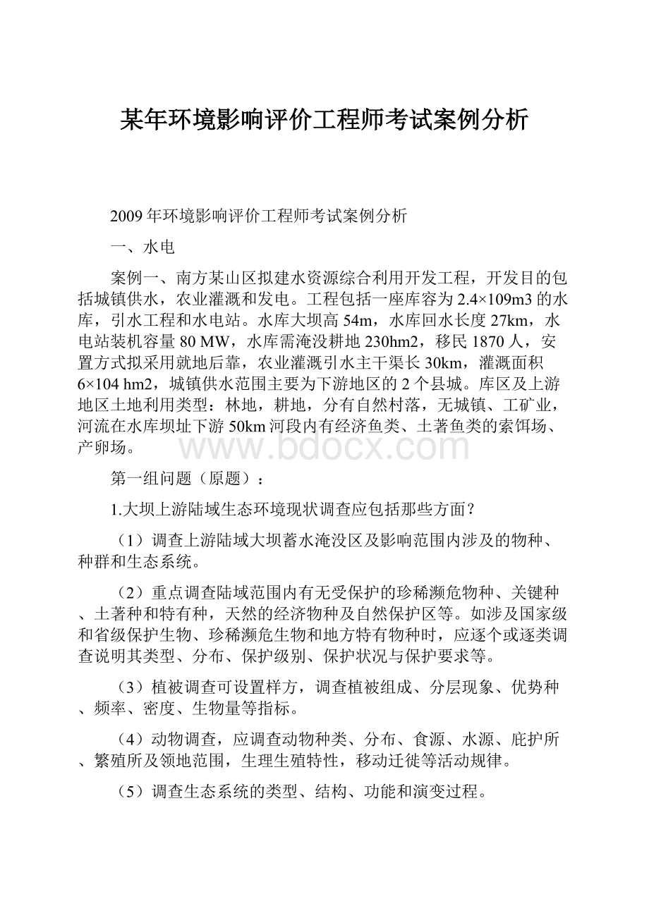 某年环境影响评价工程师考试案例分析.docx