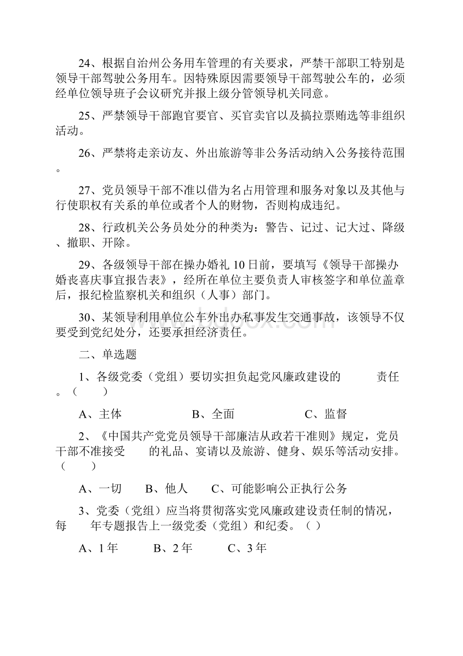 党员干部廉政测试题综述.docx_第3页