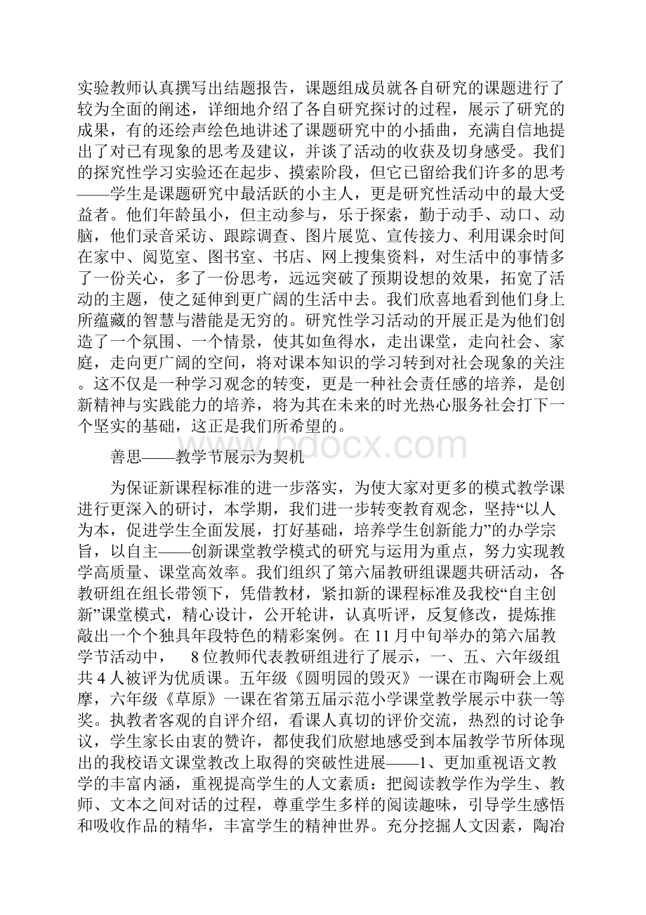 教育文化语文教研组工作小结.docx_第2页