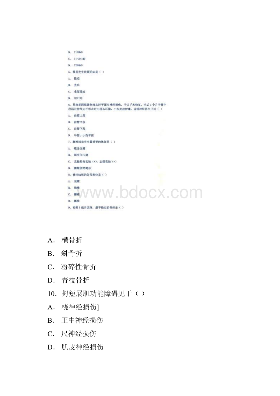 医学外科试题及答案.docx_第2页