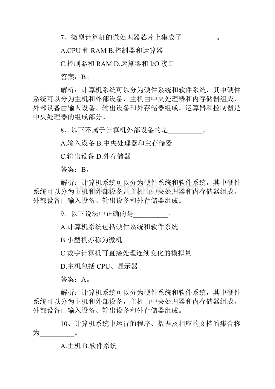 计算机应用基础网考.docx_第3页