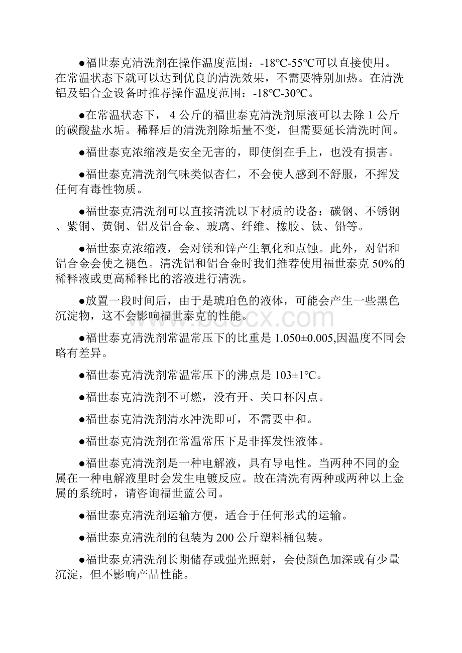 环保无腐蚀工业清洗剂除垢剂.docx_第2页