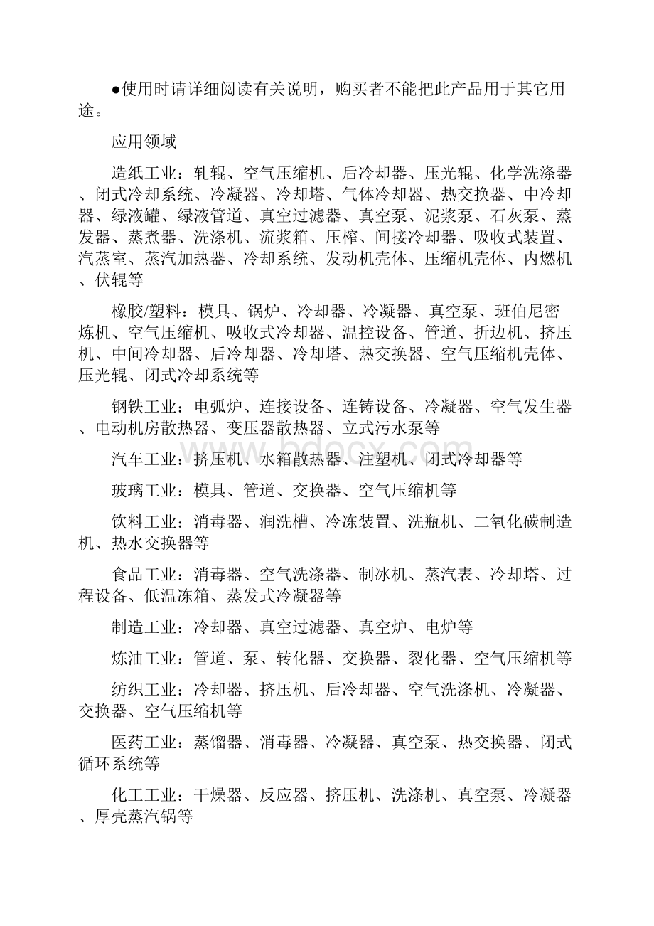 环保无腐蚀工业清洗剂除垢剂.docx_第3页