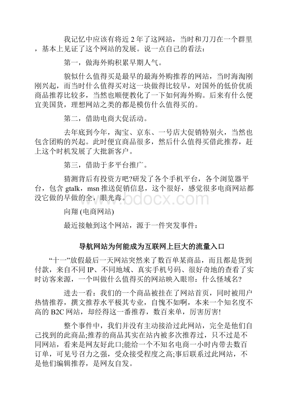 Hao123为何能成为互联网上巨大的流量入口资料.docx_第3页