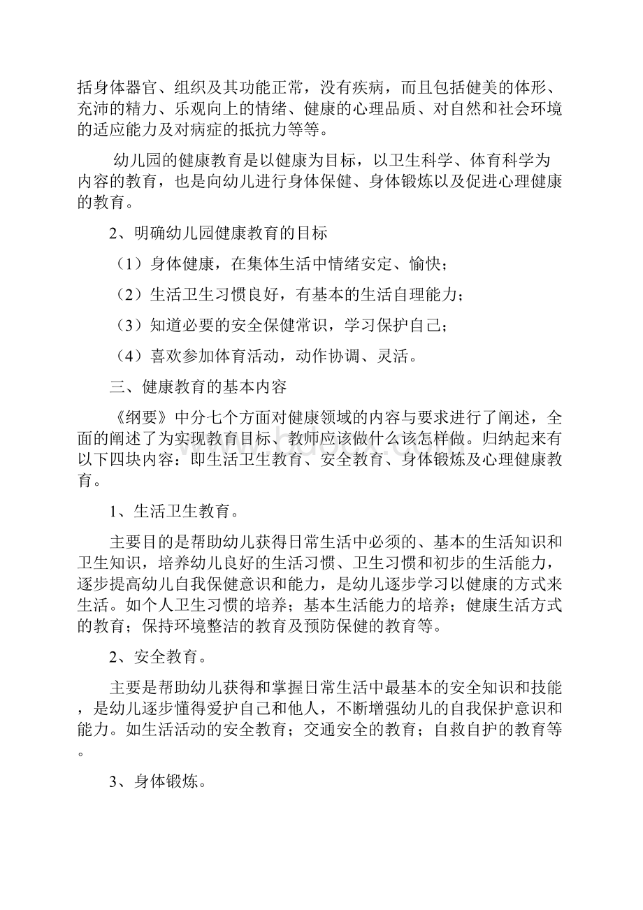 精选健康教育讲座稿件.docx_第2页