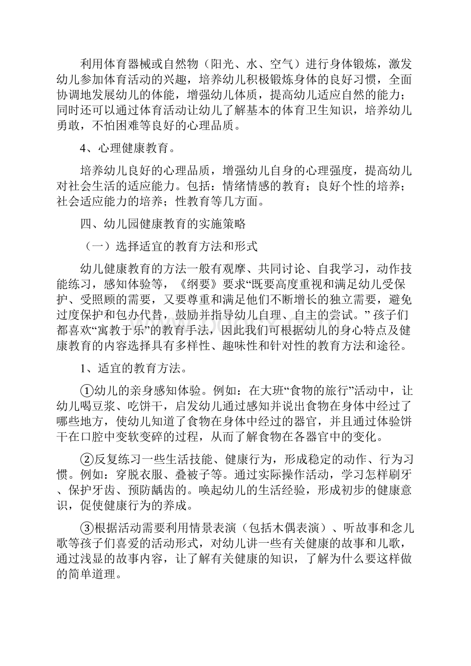 精选健康教育讲座稿件.docx_第3页