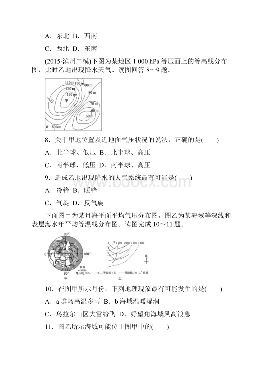 届高三地理二轮复习 模块综合检测一自然地理系统doc.docx_第3页