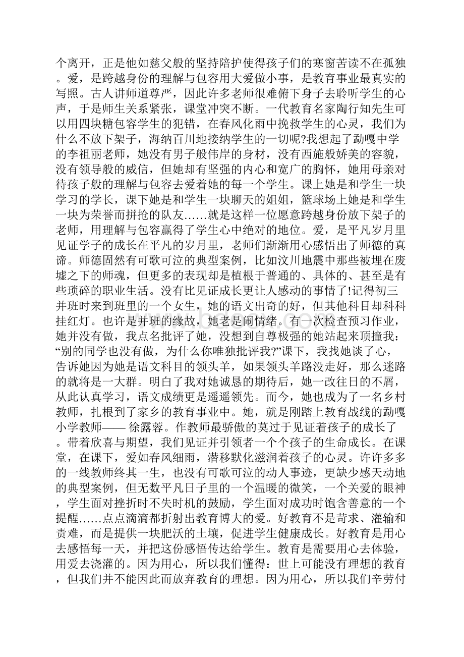 关于乡村教师的演讲稿范文.docx_第2页