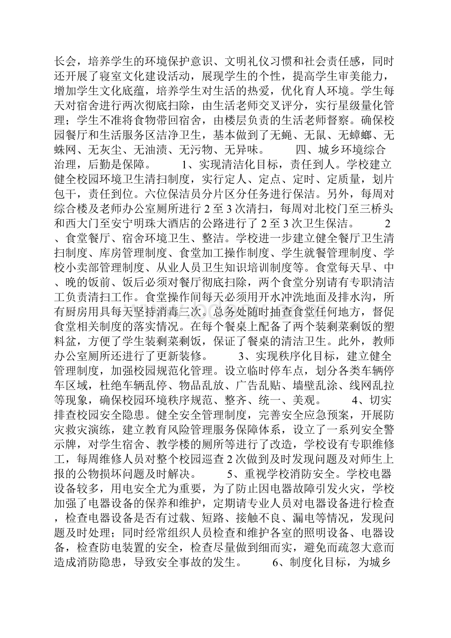 学校城乡环境综合治理工作自查报告.docx_第3页