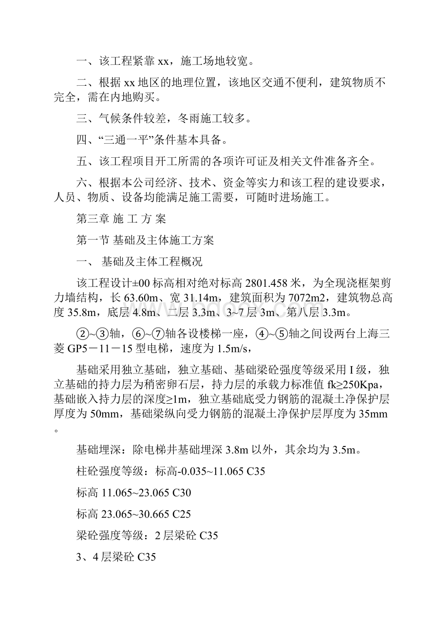 项目施工设计方案1.docx_第3页