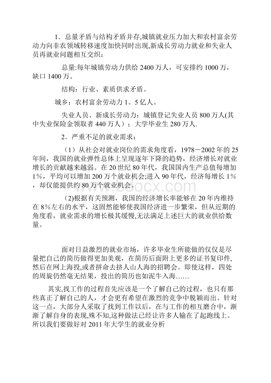 大学生如何应对严峻的就业形势.docx_第2页