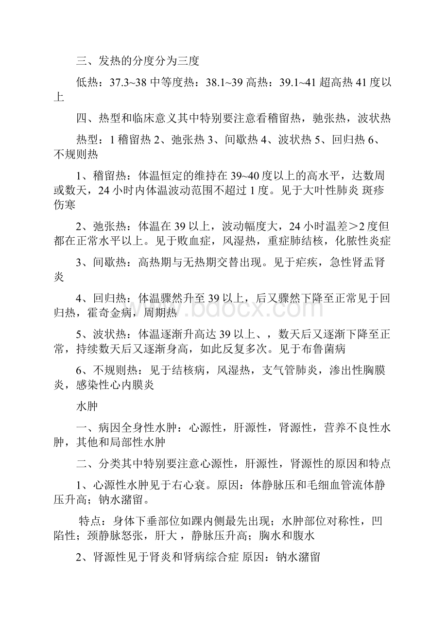 西医诊断学重点.docx_第2页