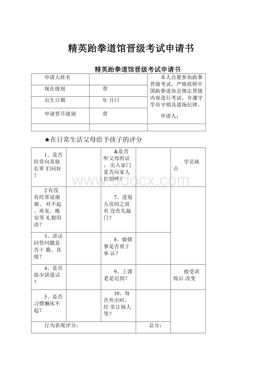 精英跆拳道馆晋级考试申请书.docx