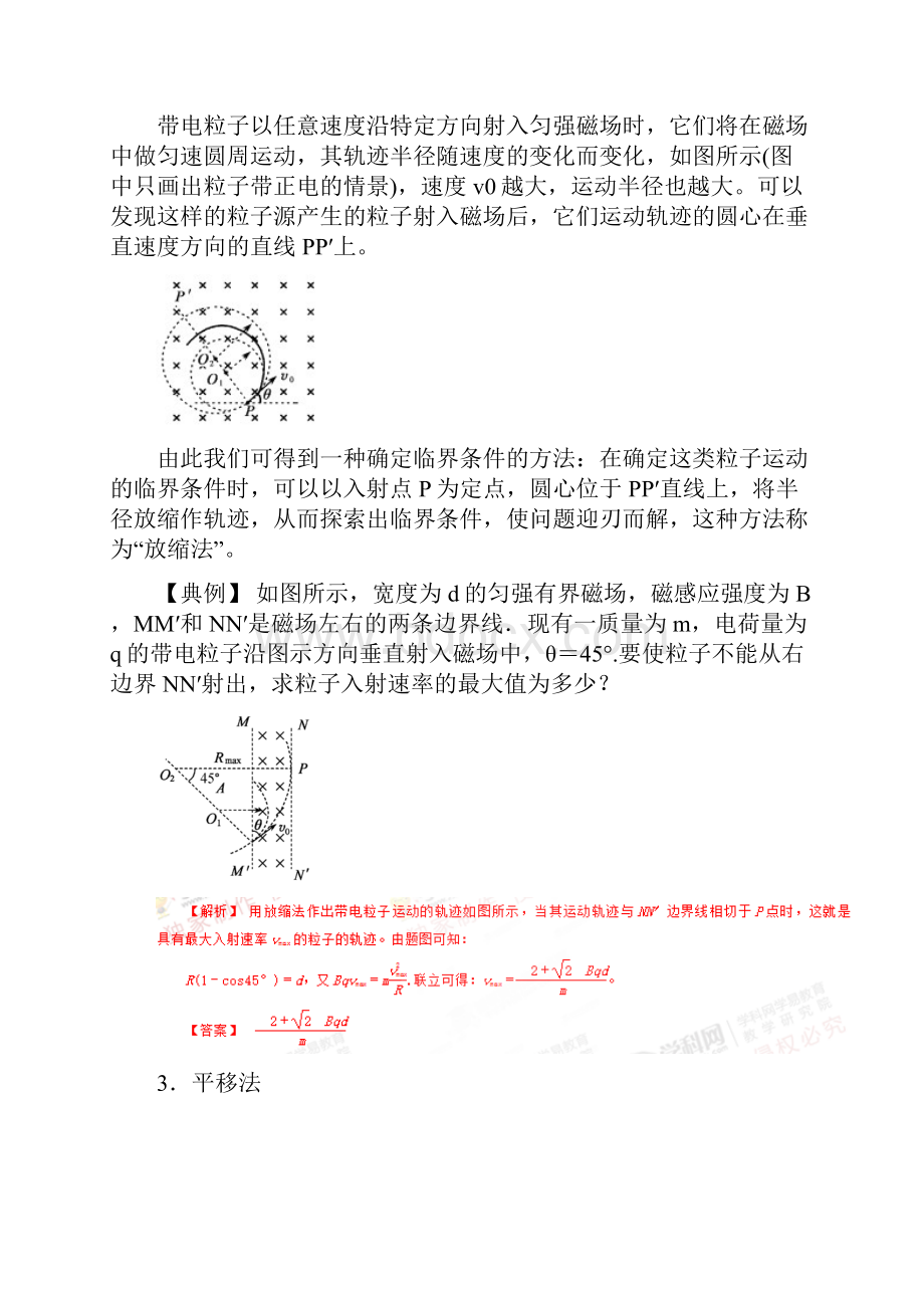 高中的物理磁场三带电粒子在匀强磁场中运动地临界极值问的题目与多解问的题目1.docx_第3页