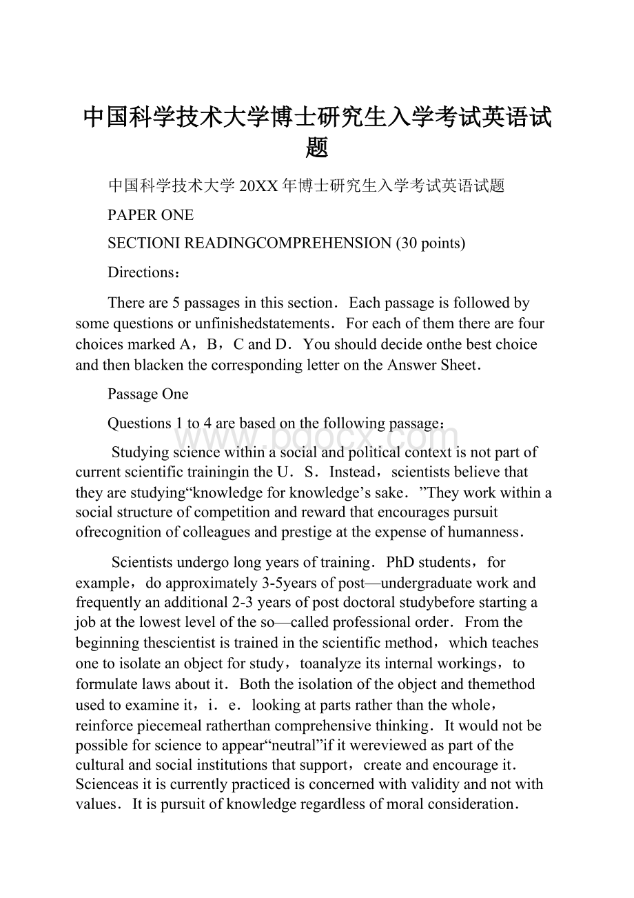 中国科学技术大学博士研究生入学考试英语试题.docx