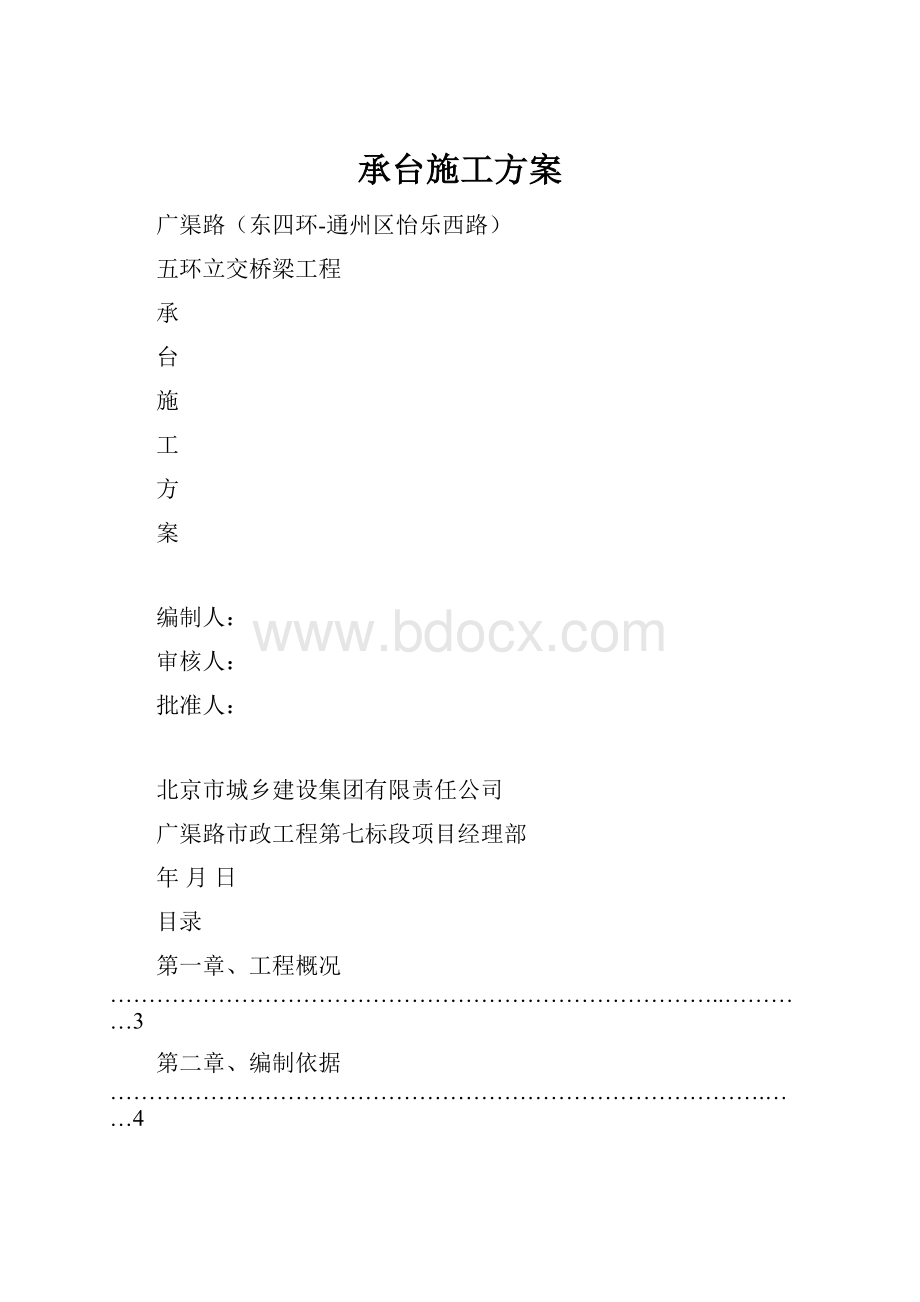 承台施工方案.docx_第1页