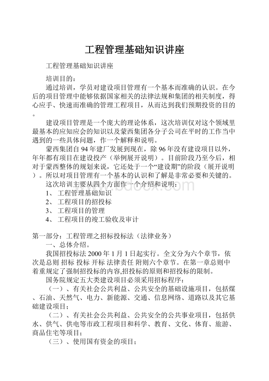 工程管理基础知识讲座.docx