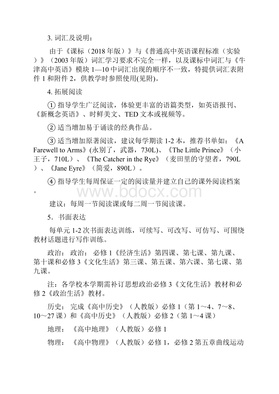 关于无锡市秋学期普通高中各学科教学进度的意见.docx_第2页