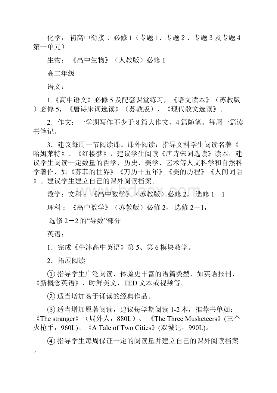 关于无锡市秋学期普通高中各学科教学进度的意见.docx_第3页