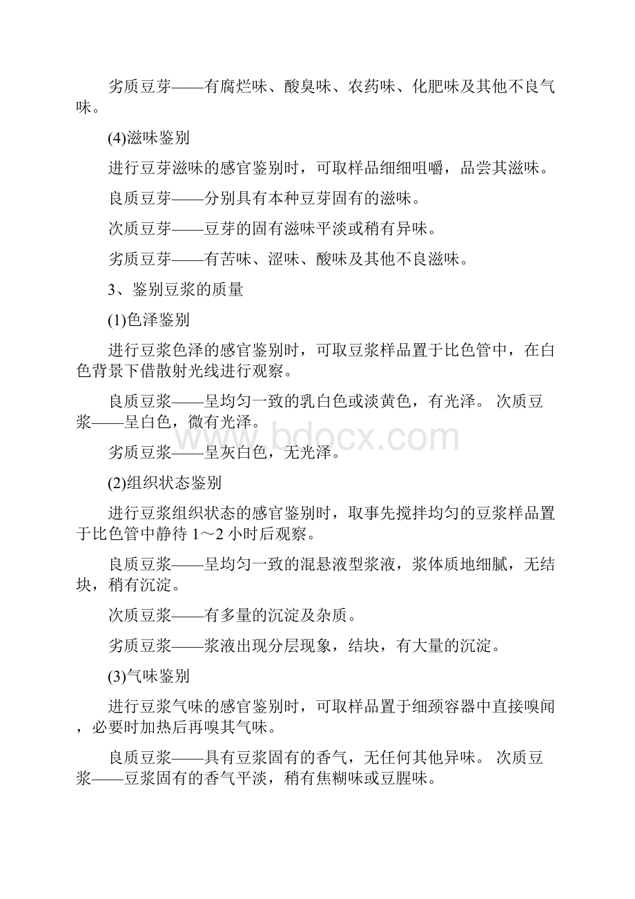 豆制品及筋粉品的鉴别.docx_第2页