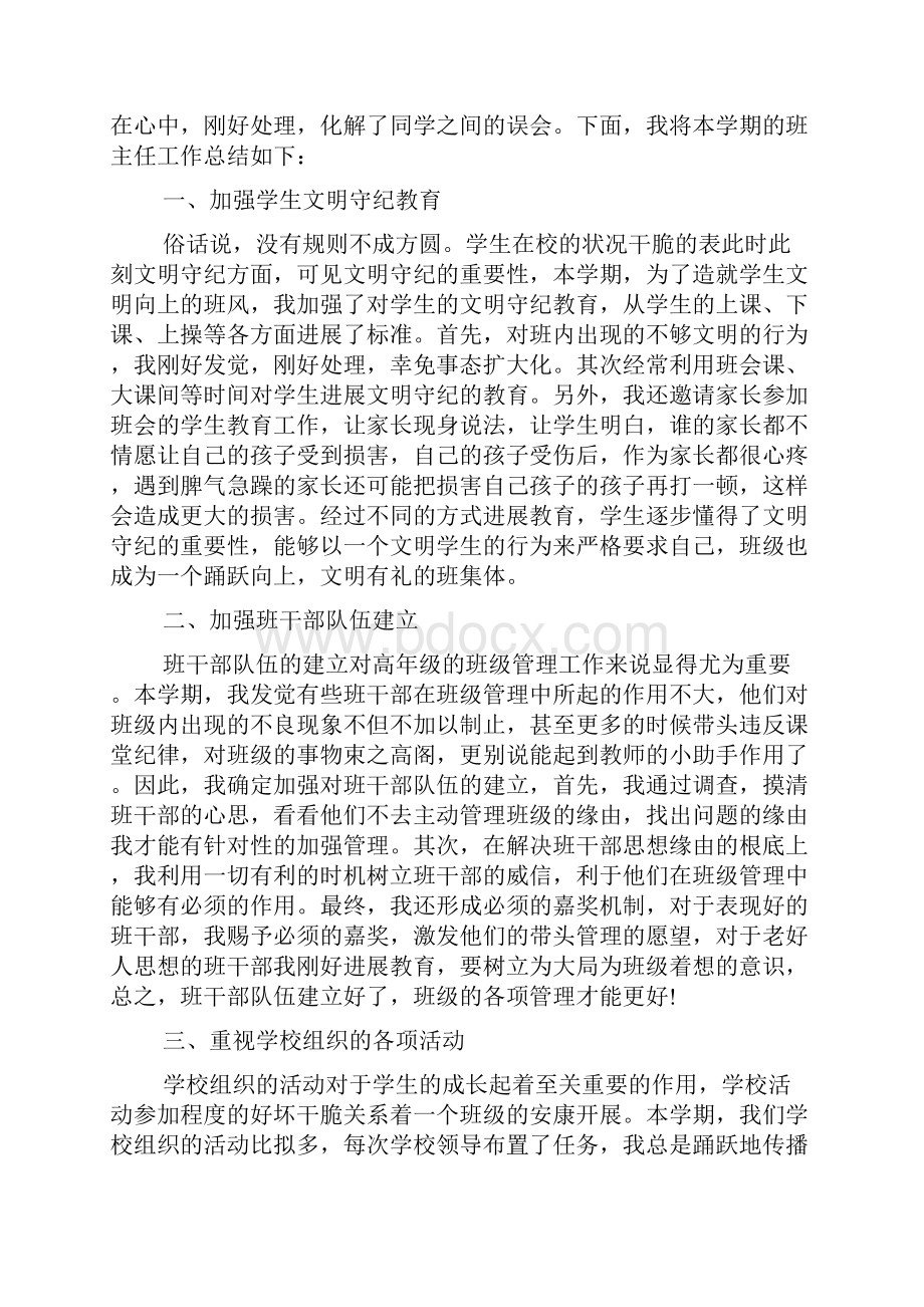 学习总结万能模板精选8篇.docx_第3页