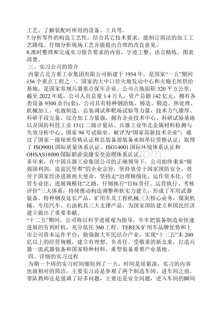 机械制造工艺学课程实习报告.docx_第2页