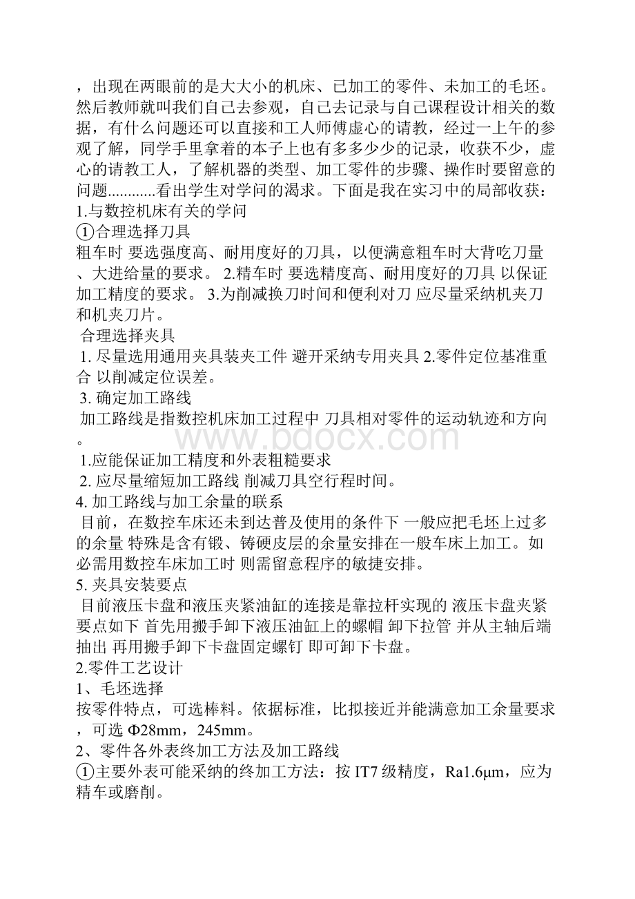 机械制造工艺学课程实习报告.docx_第3页