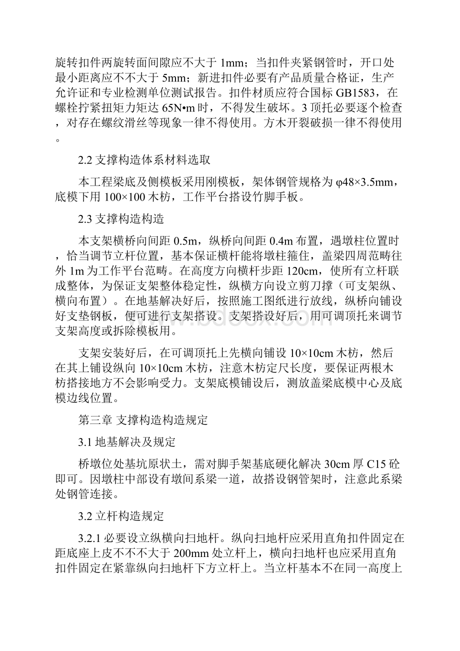 盖梁满堂支架施工方案样本.docx_第3页