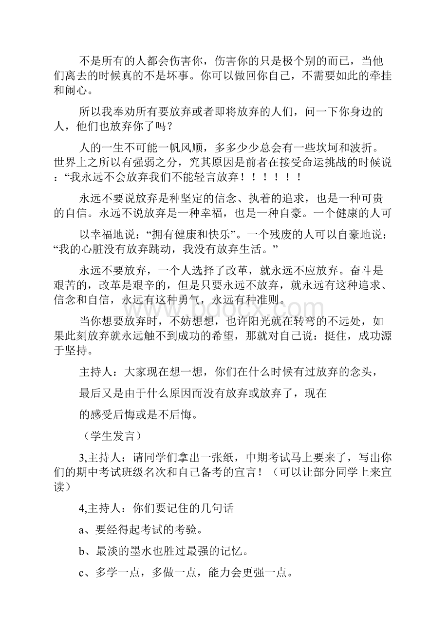 初中生励志主题班会.docx_第3页